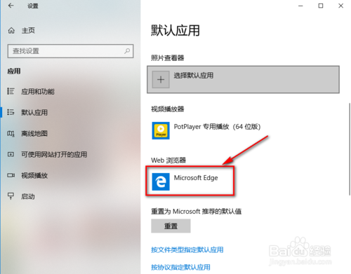 win10如何设置重置默认浏览器