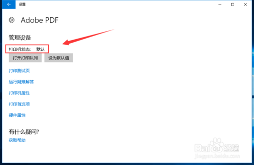 win10怎么设置修改默认打印机