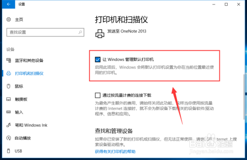 win10怎么设置修改默认打印机