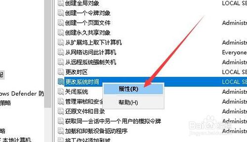 Win10怎么设置禁止用户修改系统时间