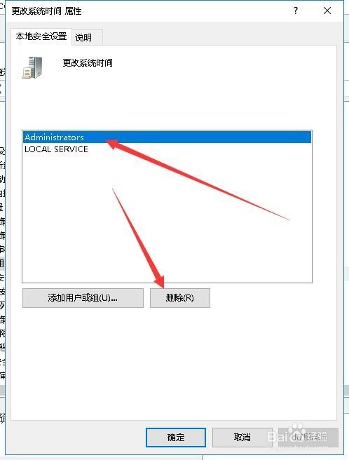 Win10怎么设置禁止用户修改系统时间