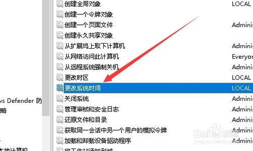 Win10怎么设置禁止用户修改系统时间