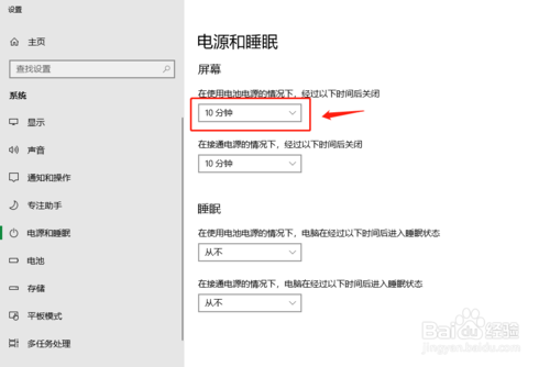 win10怎么设置屏幕关闭时间和睡眠时间啊