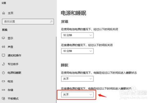 win10怎么设置屏幕关闭时间和睡眠时间啊