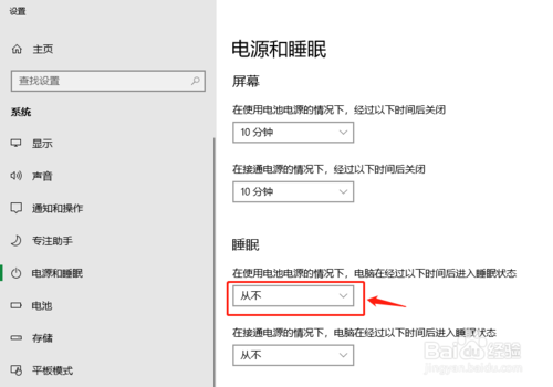 win10怎么设置屏幕关闭时间和睡眠时间啊