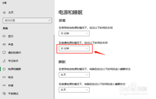 win10怎么设置屏幕关闭时间和睡眠时间啊