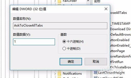 Win10如何设置edge浏览器关闭所有标签页提示