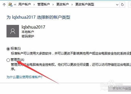 如何修改权限 Win10怎么设置标准用户为管理员