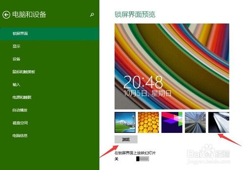 Win10怎么设置锁屏壁纸,Win10锁屏壁纸怎么更换?