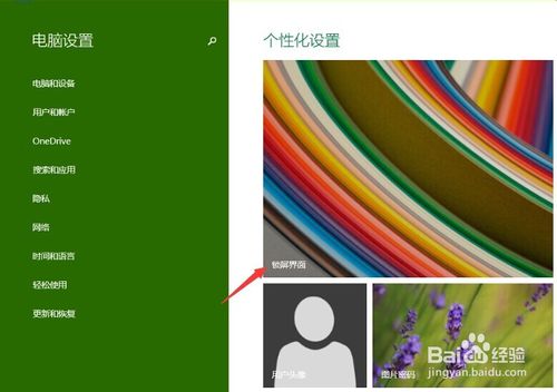 Win10怎么设置锁屏壁纸,Win10锁屏壁纸怎么更换?