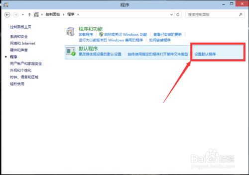 win10如何更改默认程序 win10设置默认程序方法