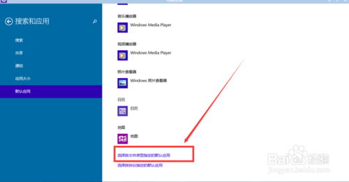 win10如何更改默认程序 win10设置默认程序方法