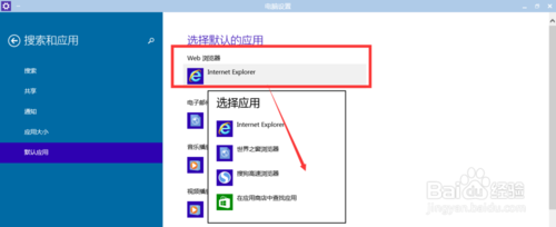 win10如何更改默认程序 win10设置默认程序方法