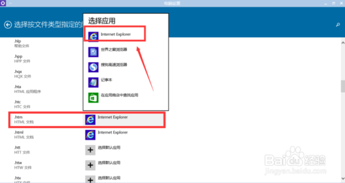 win10如何更改默认程序 win10设置默认程序方法