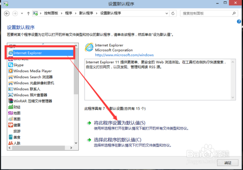 win10如何更改默认程序 win10设置默认程序方法