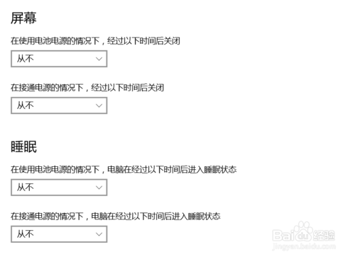 【win10】win10设置屏保和睡眠时间