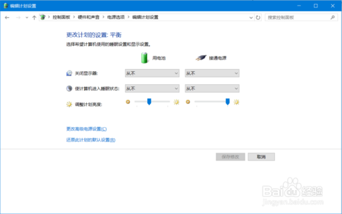 【win10】win10设置屏保和睡眠时间