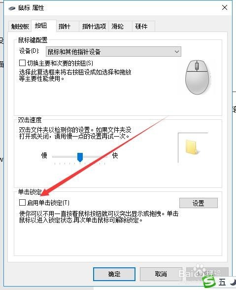 Win10怎么设置鼠标单击锁定 如何点击文件就选中