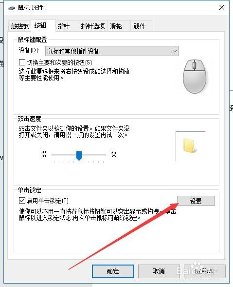 Win10怎么设置鼠标单击锁定 如何点击文件就选中