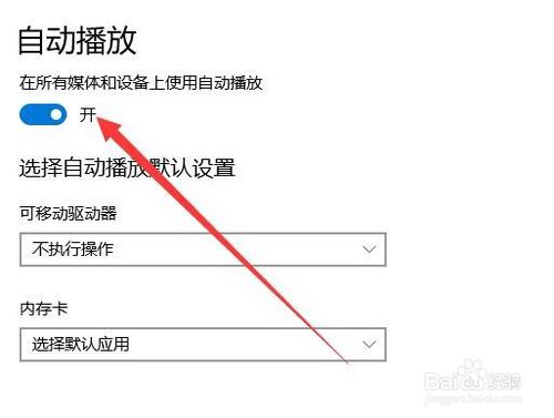 Win10怎么设置插入U盘时不自动打开文件夹