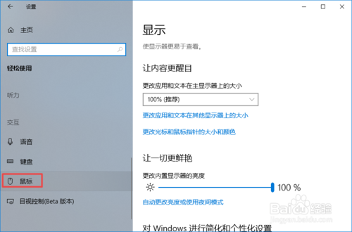 win10如何设置鼠标滚轮一次一个屏幕