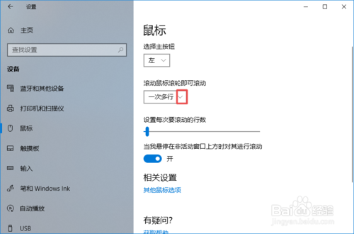 win10如何设置鼠标滚轮一次一个屏幕