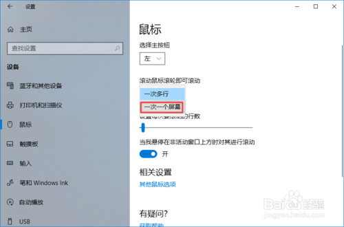 win10如何设置鼠标滚轮一次一个屏幕