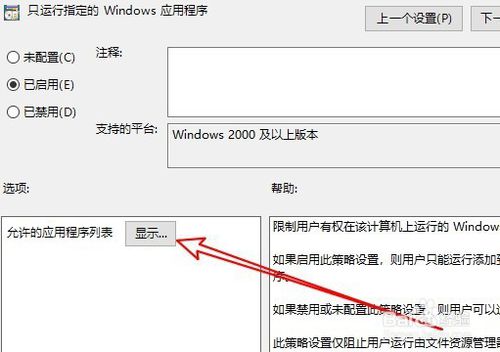 Win10怎么设置只允许运行指定的应用程序