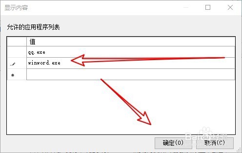 Win10怎么设置只允许运行指定的应用程序