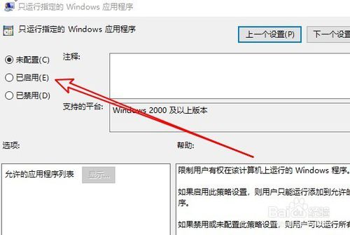 Win10怎么设置只允许运行指定的应用程序