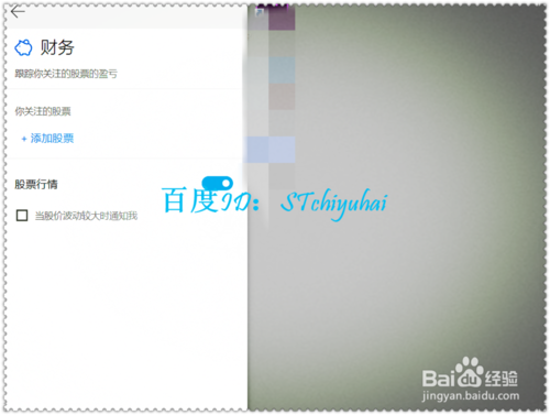 WIn10 如何设置小娜不自动推送股市信息