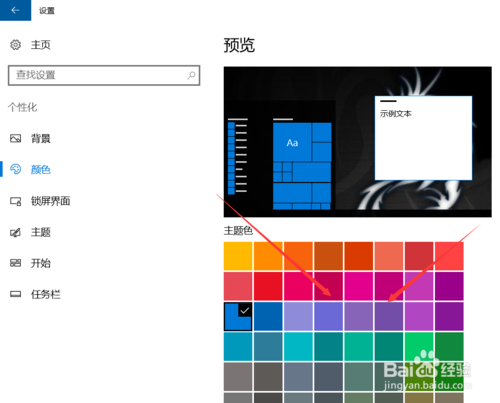 win10怎么设置窗口标题栏颜色在哪怎么更换设置