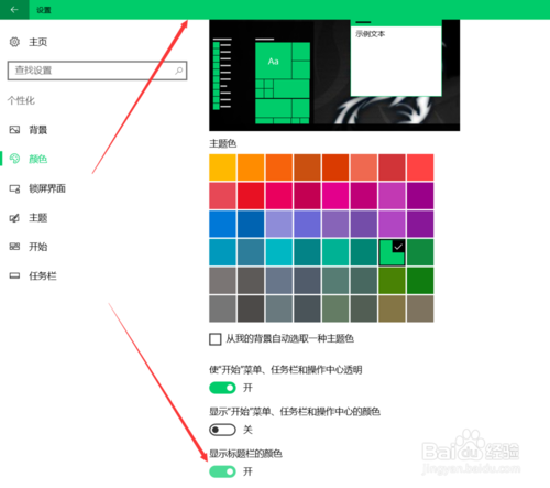 win10怎么设置窗口标题栏颜色在哪怎么更换设置