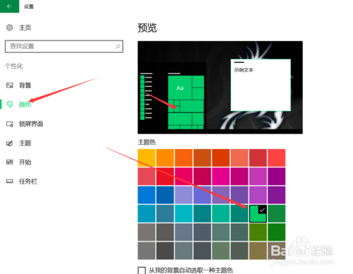 win10怎么设置窗口标题栏颜色在哪怎么更换设置