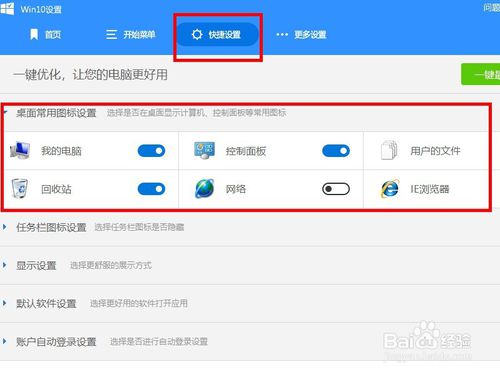 如何使用win10设置将开始菜单设置成win7