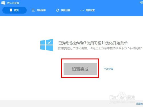 如何使用win10设置将开始菜单设置成win7