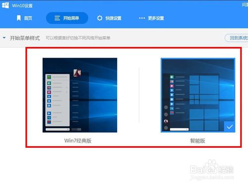 如何使用win10设置将开始菜单设置成win7