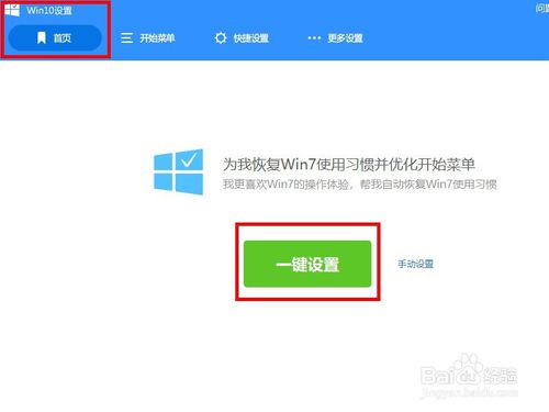 如何使用win10设置将开始菜单设置成win7