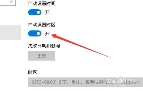 Win10如何设置中国时区UTC 怎么样自动设置时区