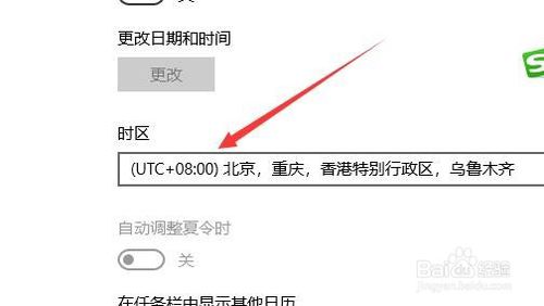 Win10如何设置中国时区UTC 怎么样自动设置时区