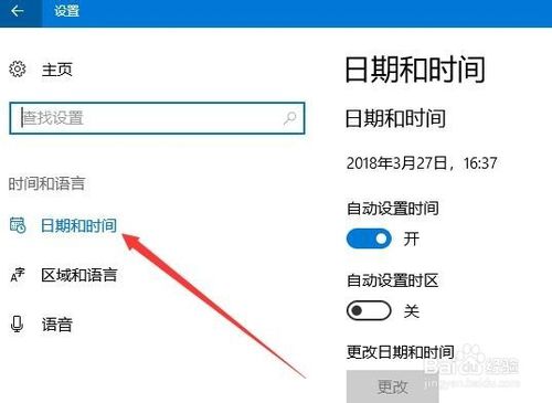 Win10如何设置中国时区UTC 怎么样自动设置时区