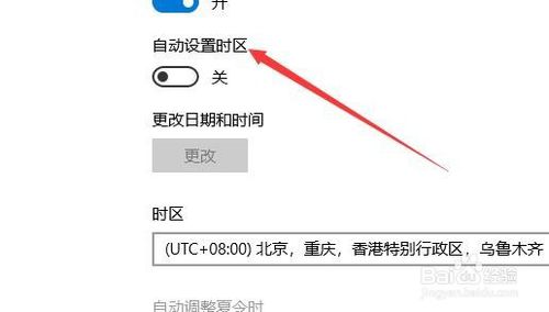 Win10如何设置中国时区UTC 怎么样自动设置时区