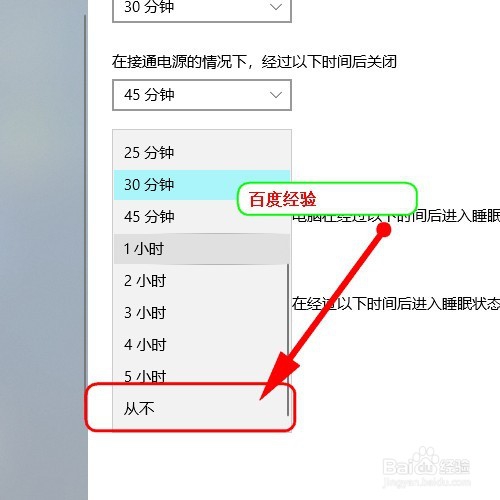 win10怎样设置电脑休眠时间 设置电脑从不休眠