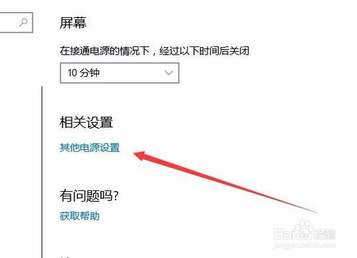 Win10怎么设置按下机箱电源按钮不关机