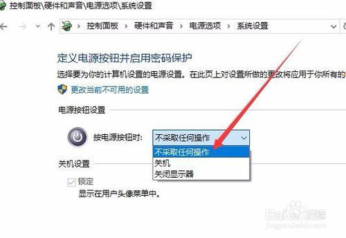 Win10怎么设置按下机箱电源按钮不关机