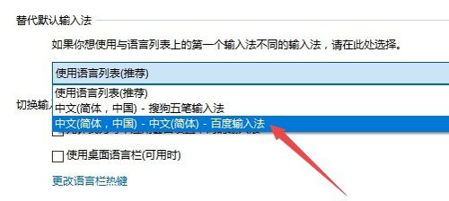 Win10怎么设置默认的输入法为百度输入法