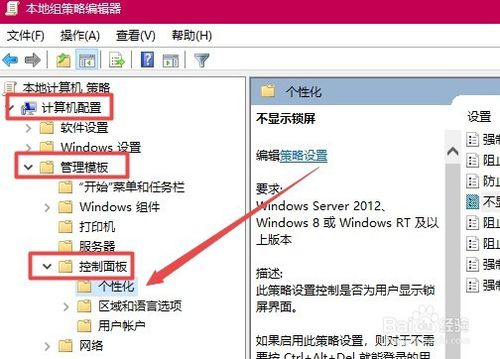 Win10设置锁屏界面是灰色不能修改使用怎么办