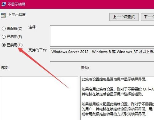 Win10设置锁屏界面是灰色不能修改使用怎么办