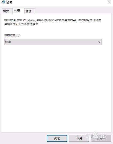 win10如何设置修改区域语言 怎么样修改当前位置