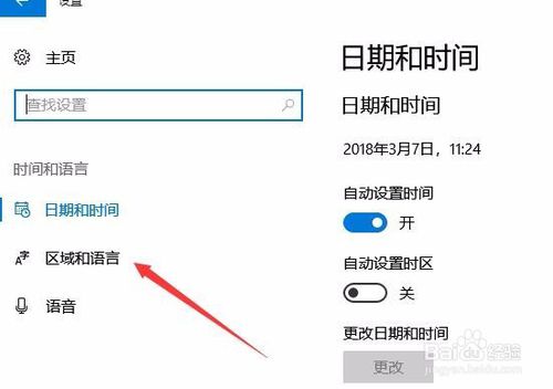 win10如何设置修改区域语言 怎么样修改当前位置